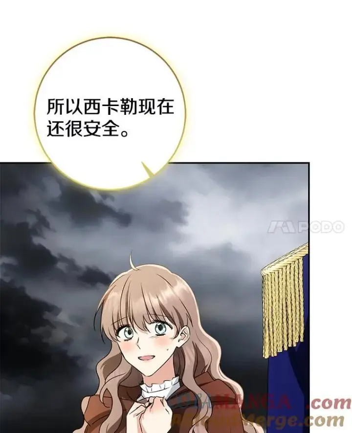 漫画《我的暴君变成小孩儿了》85.同归于尽第25张图