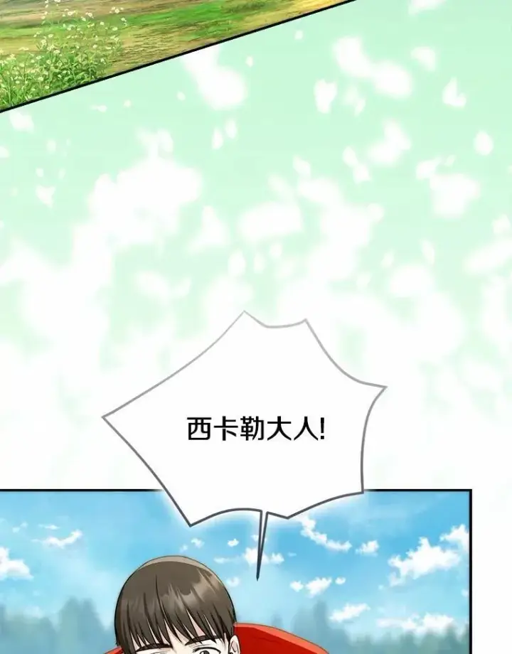 漫画《我的暴君变成小孩儿了》85.同归于尽第260张图
