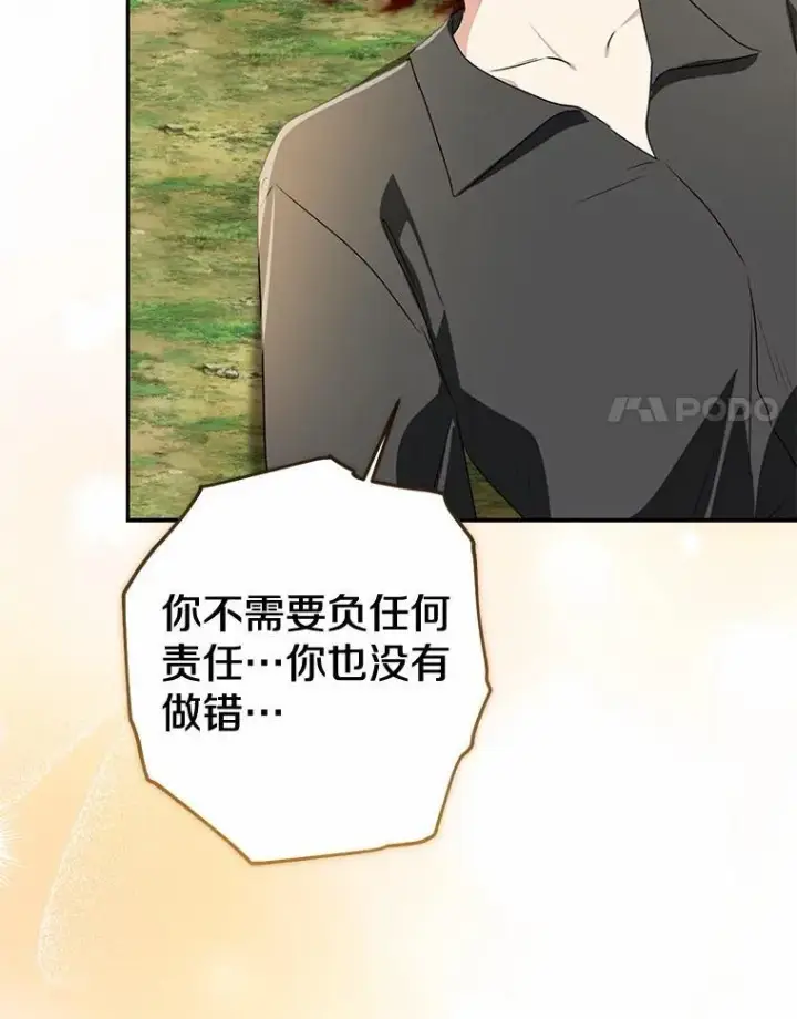 漫画《我的暴君变成小孩儿了》85.同归于尽第271张图