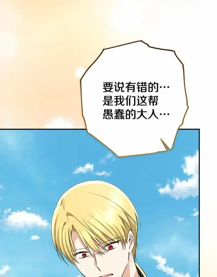漫画《我的暴君变成小孩儿了》85.同归于尽第272张图