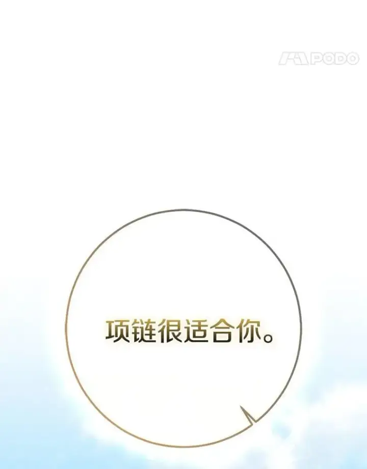 漫画《我的暴君变成小孩儿了》85.同归于尽第288张图