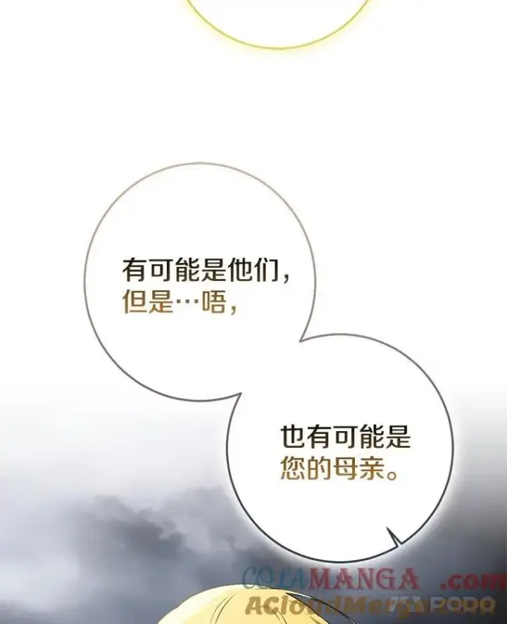 漫画《我的暴君变成小孩儿了》85.同归于尽第29张图