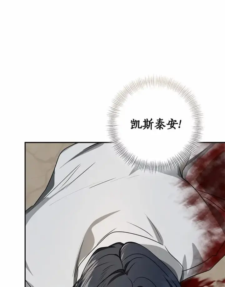 漫画《我的暴君变成小孩儿了》85.同归于尽第3张图