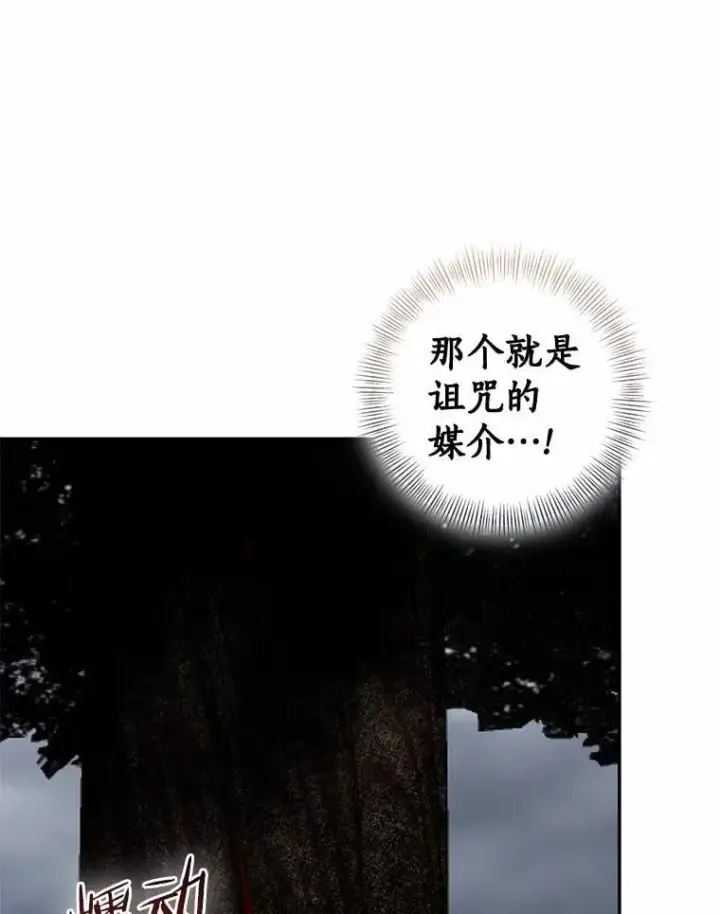 漫画《我的暴君变成小孩儿了》85.同归于尽第44张图