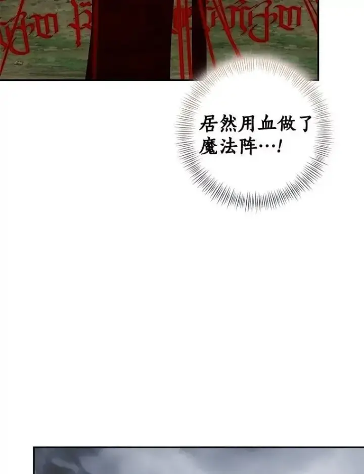 漫画《我的暴君变成小孩儿了》85.同归于尽第51张图