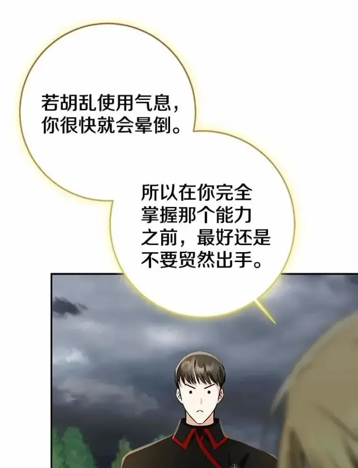 漫画《我的暴君变成小孩儿了》85.同归于尽第56张图