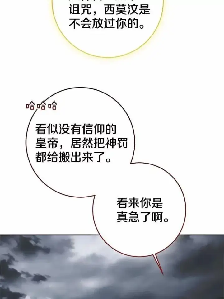 漫画《我的暴君变成小孩儿了》85.同归于尽第71张图
