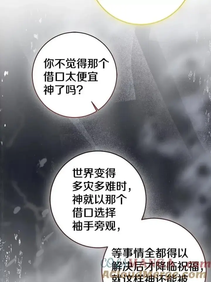 漫画《我的暴君变成小孩儿了》85.同归于尽第77张图