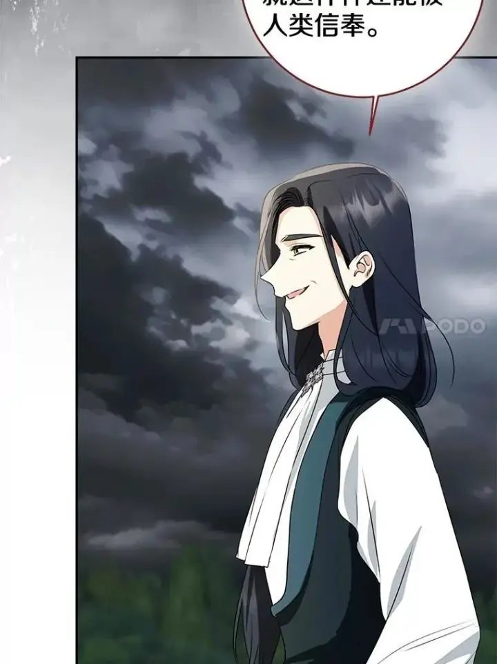 漫画《我的暴君变成小孩儿了》85.同归于尽第78张图