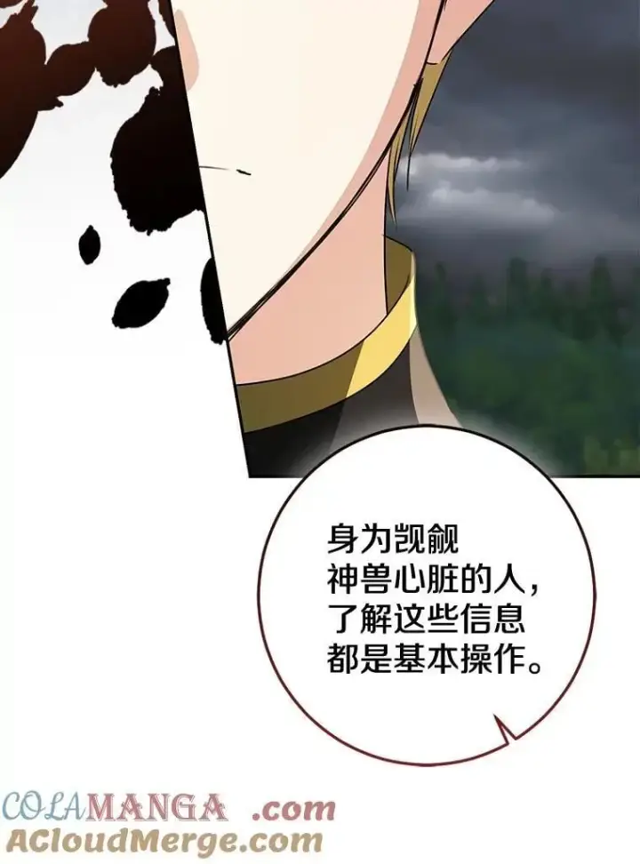 漫画《我的暴君变成小孩儿了》85.同归于尽第85张图