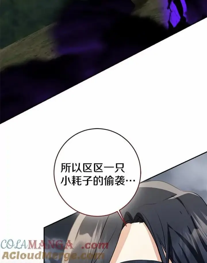 漫画《我的暴君变成小孩儿了》85.同归于尽第89张图