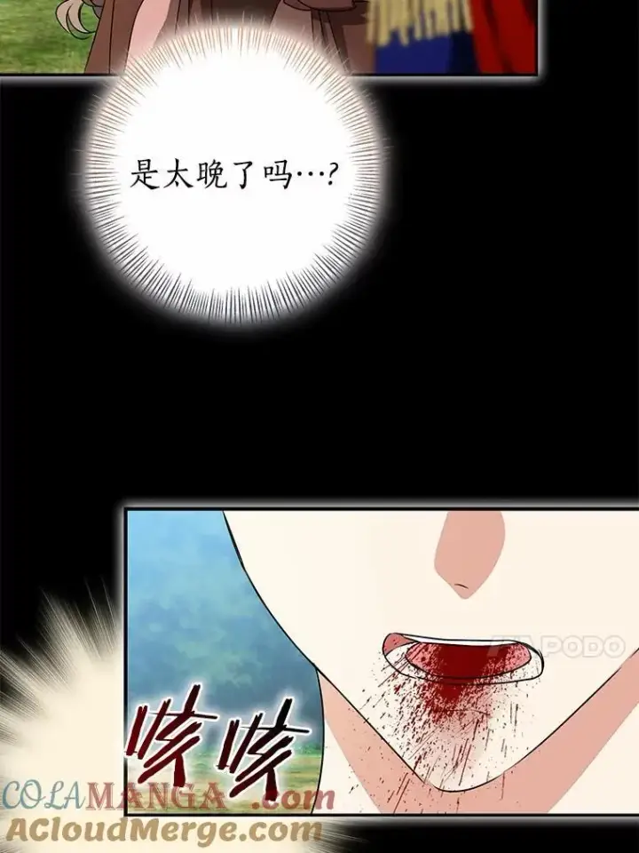 漫画《我的暴君变成小孩儿了》89.改变的意义第101张图