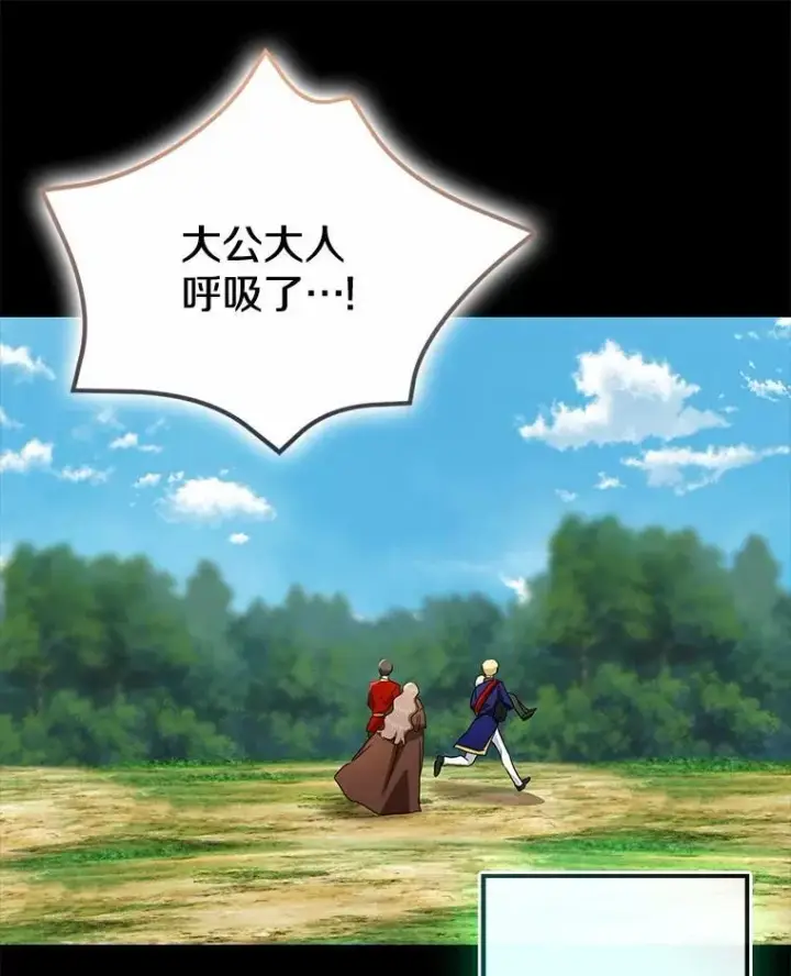 漫画《我的暴君变成小孩儿了》89.改变的意义第104张图