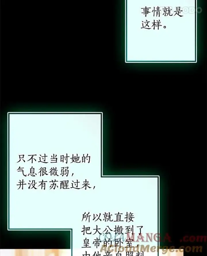 漫画《我的暴君变成小孩儿了》89.改变的意义第105张图