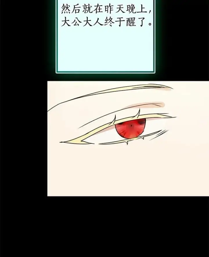 漫画《我的暴君变成小孩儿了》89.改变的意义第107张图