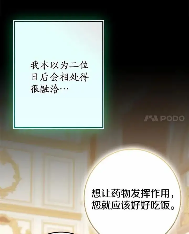漫画《我的暴君变成小孩儿了》89.改变的意义第108张图