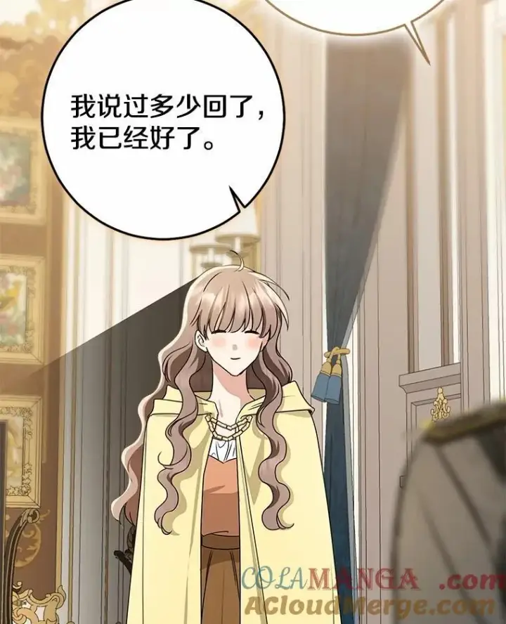 漫画《我的暴君变成小孩儿了》89.改变的意义第109张图