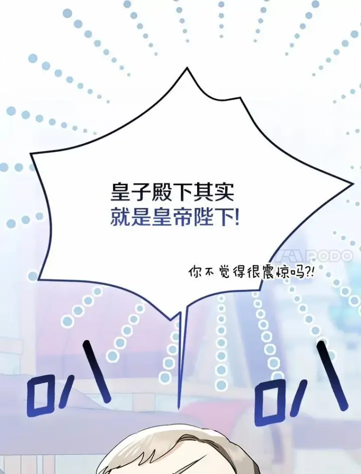 漫画《我的暴君变成小孩儿了》89.改变的意义第11张图