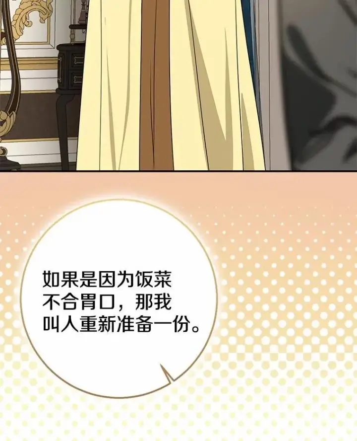 漫画《我的暴君变成小孩儿了》89.改变的意义第110张图