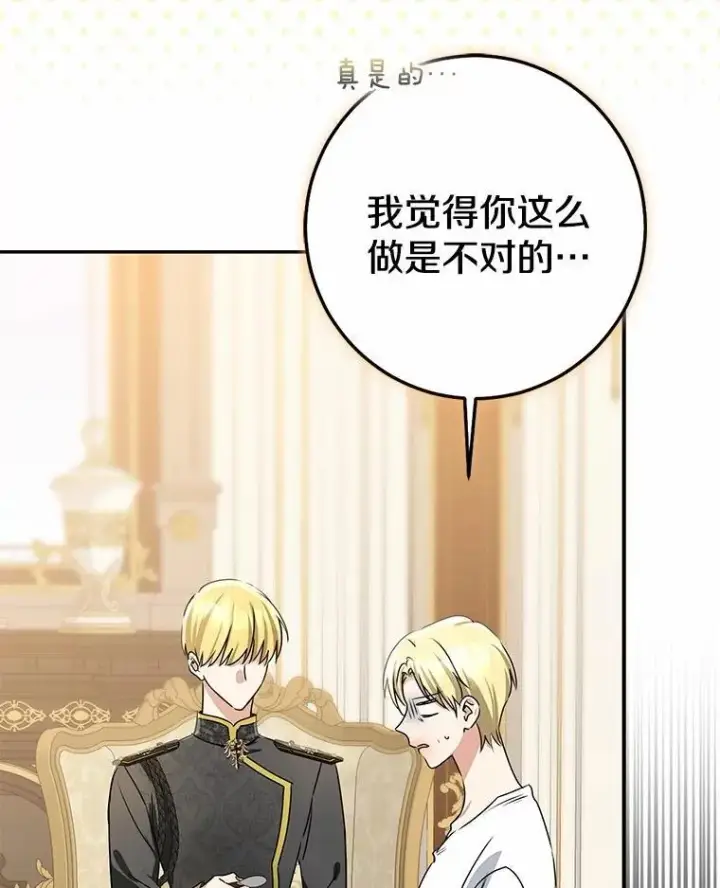 漫画《我的暴君变成小孩儿了》89.改变的意义第111张图