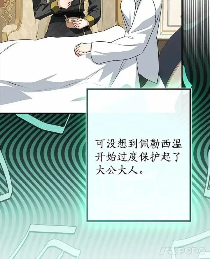 漫画《我的暴君变成小孩儿了》89.改变的意义第112张图