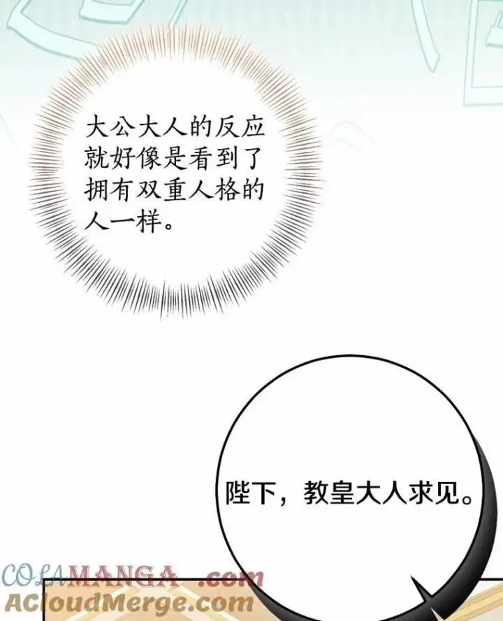 漫画《我的暴君变成小孩儿了》89.改变的意义第113张图