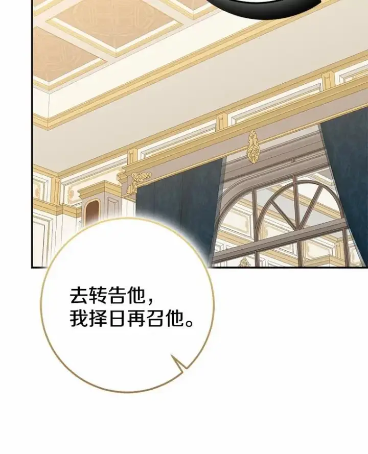 漫画《我的暴君变成小孩儿了》89.改变的意义第114张图