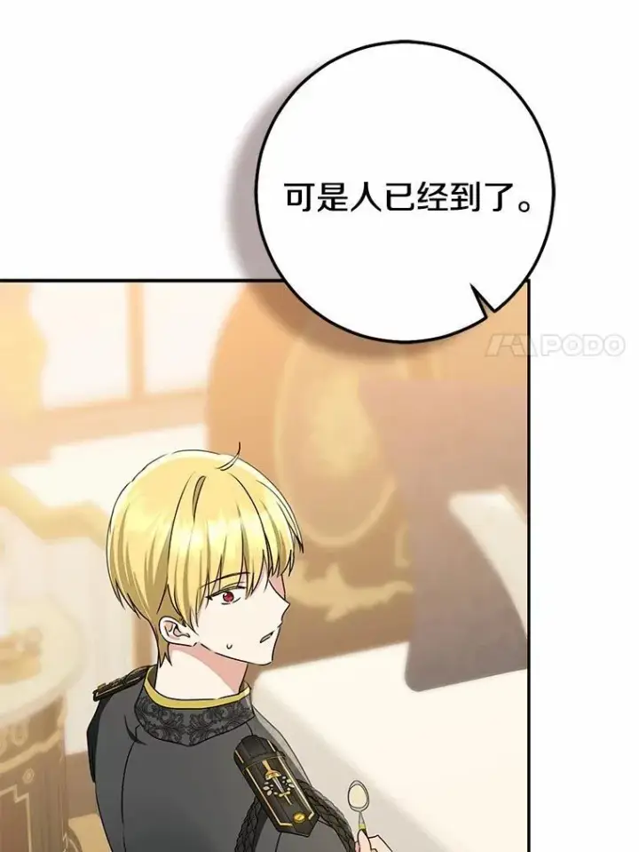 漫画《我的暴君变成小孩儿了》89.改变的意义第115张图