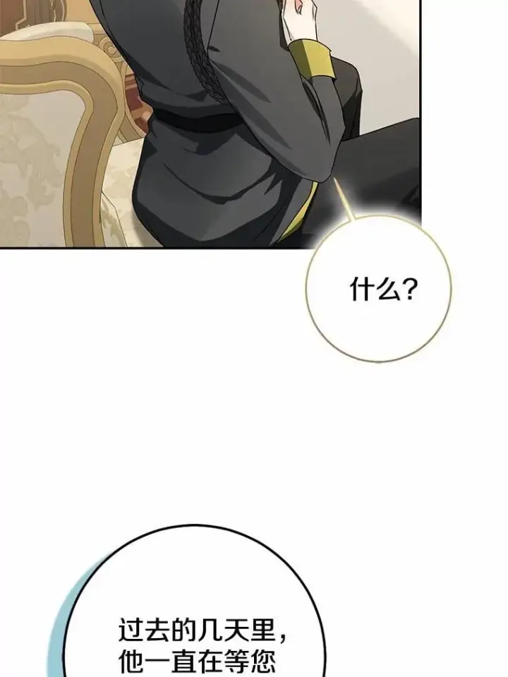 漫画《我的暴君变成小孩儿了》89.改变的意义第116张图