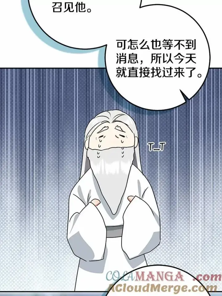 漫画《我的暴君变成小孩儿了》89.改变的意义第117张图