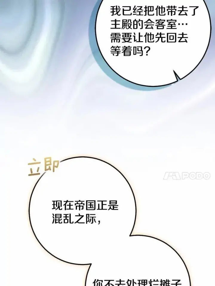 漫画《我的暴君变成小孩儿了》89.改变的意义第118张图