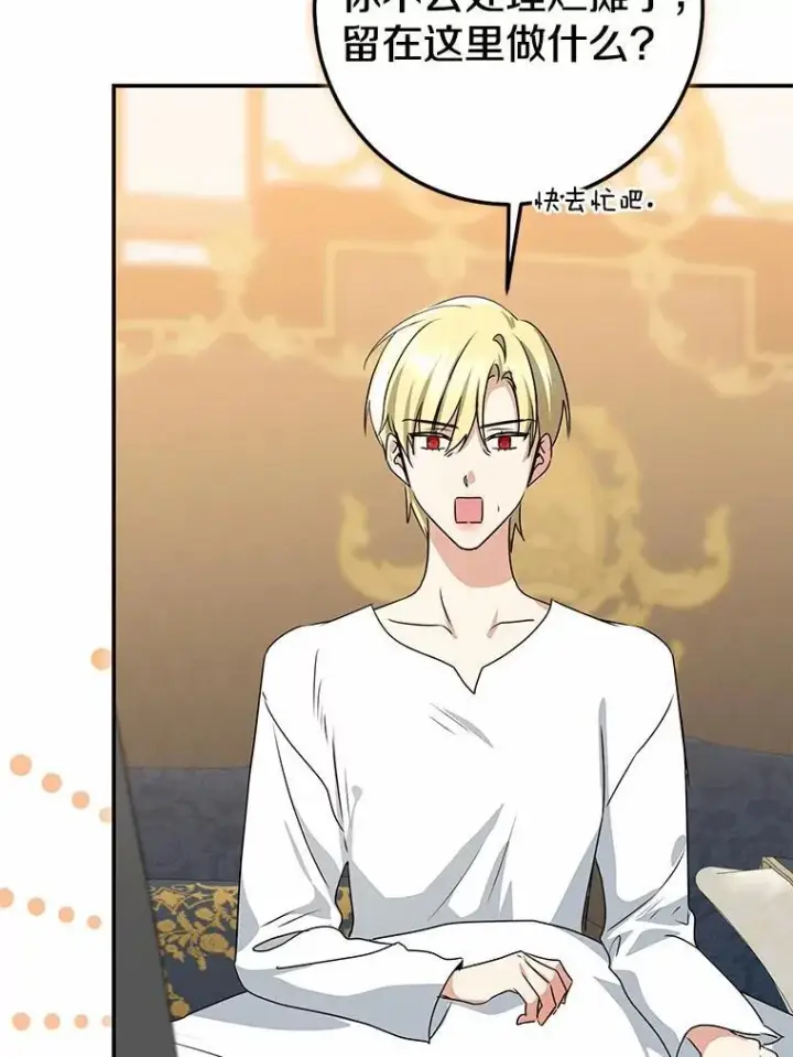 漫画《我的暴君变成小孩儿了》89.改变的意义第119张图