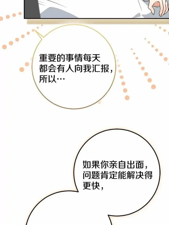 漫画《我的暴君变成小孩儿了》89.改变的意义第120张图