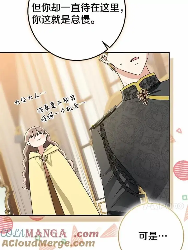 漫画《我的暴君变成小孩儿了》89.改变的意义第121张图