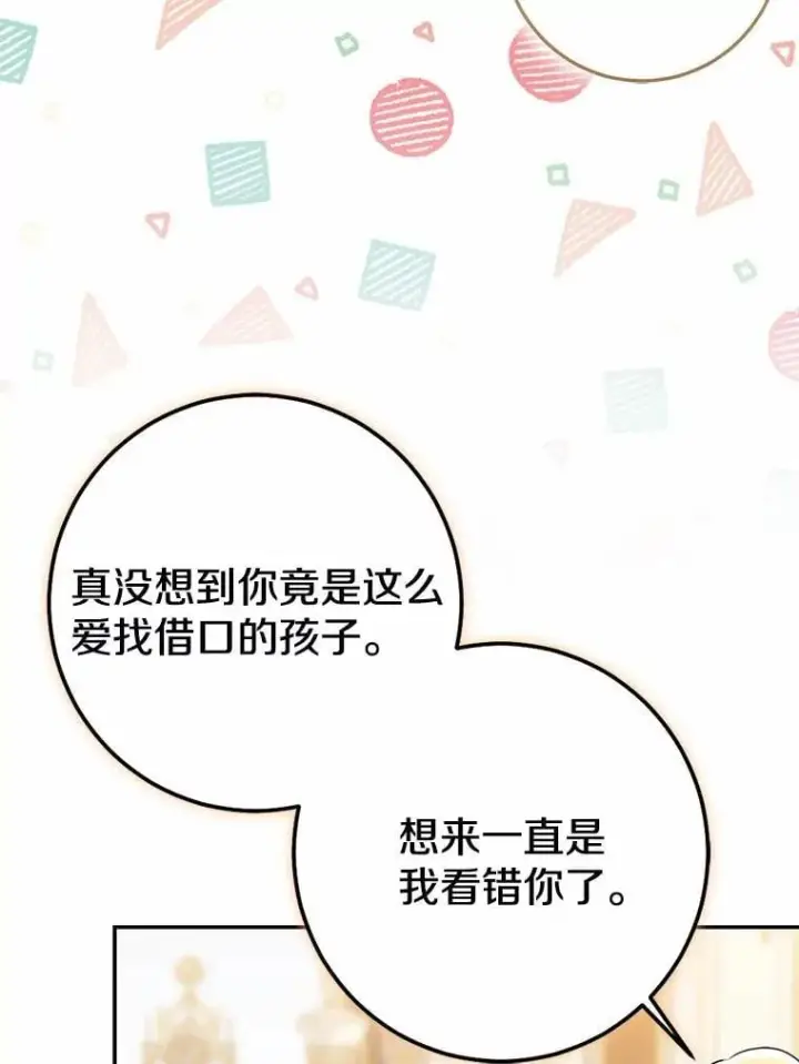 漫画《我的暴君变成小孩儿了》89.改变的意义第122张图