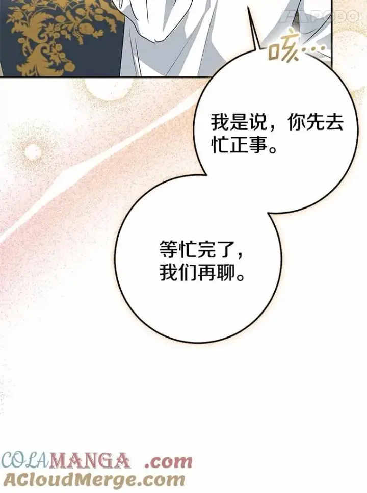 漫画《我的暴君变成小孩儿了》89.改变的意义第125张图