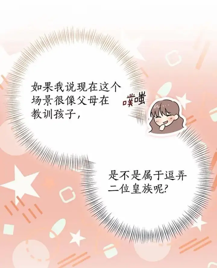 漫画《我的暴君变成小孩儿了》89.改变的意义第126张图
