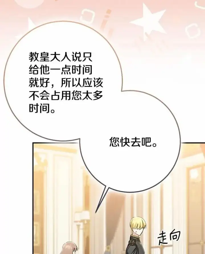 漫画《我的暴君变成小孩儿了》89.改变的意义第127张图