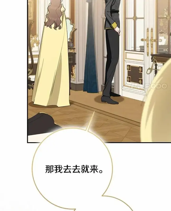 漫画《我的暴君变成小孩儿了》89.改变的意义第128张图