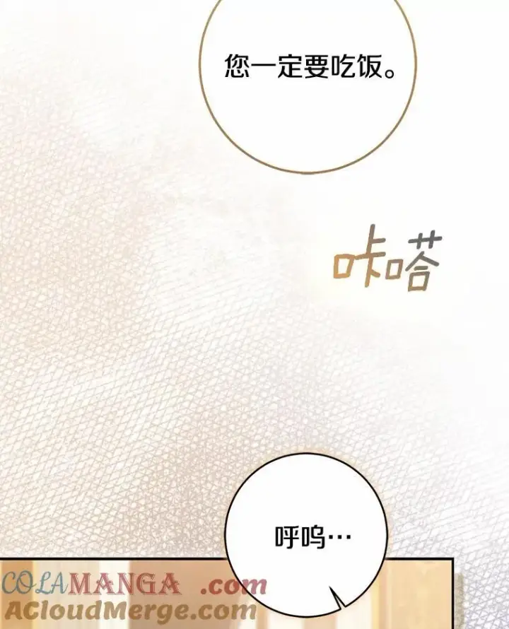 漫画《我的暴君变成小孩儿了》89.改变的意义第129张图