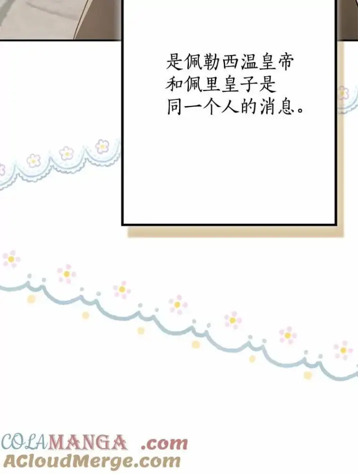 漫画《我的暴君变成小孩儿了》89.改变的意义第13张图