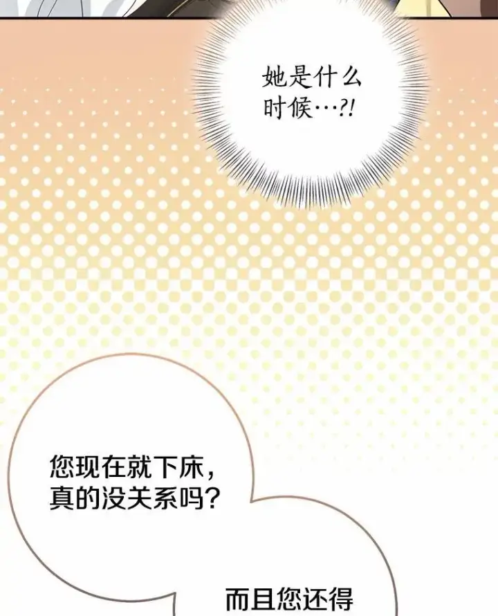 漫画《我的暴君变成小孩儿了》89.改变的意义第132张图