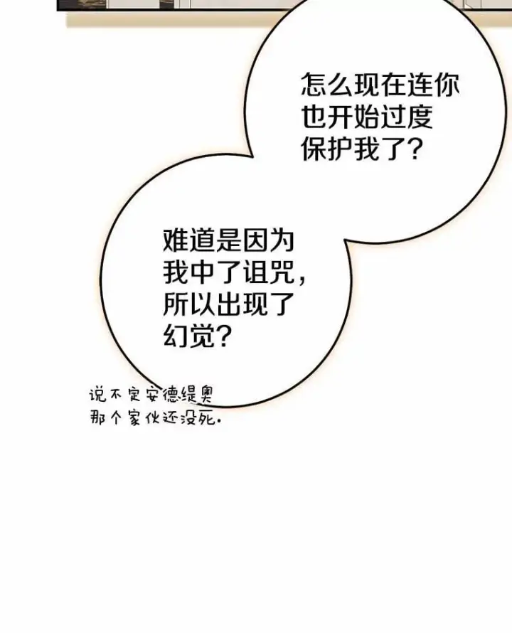 漫画《我的暴君变成小孩儿了》89.改变的意义第134张图