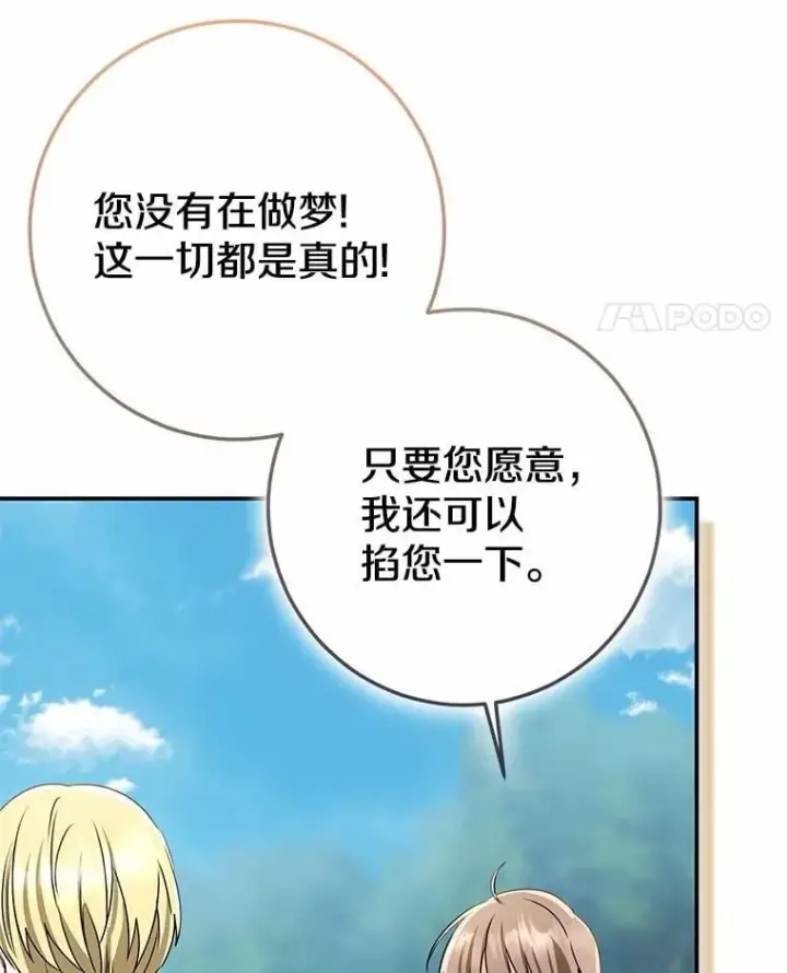 漫画《我的暴君变成小孩儿了》89.改变的意义第135张图