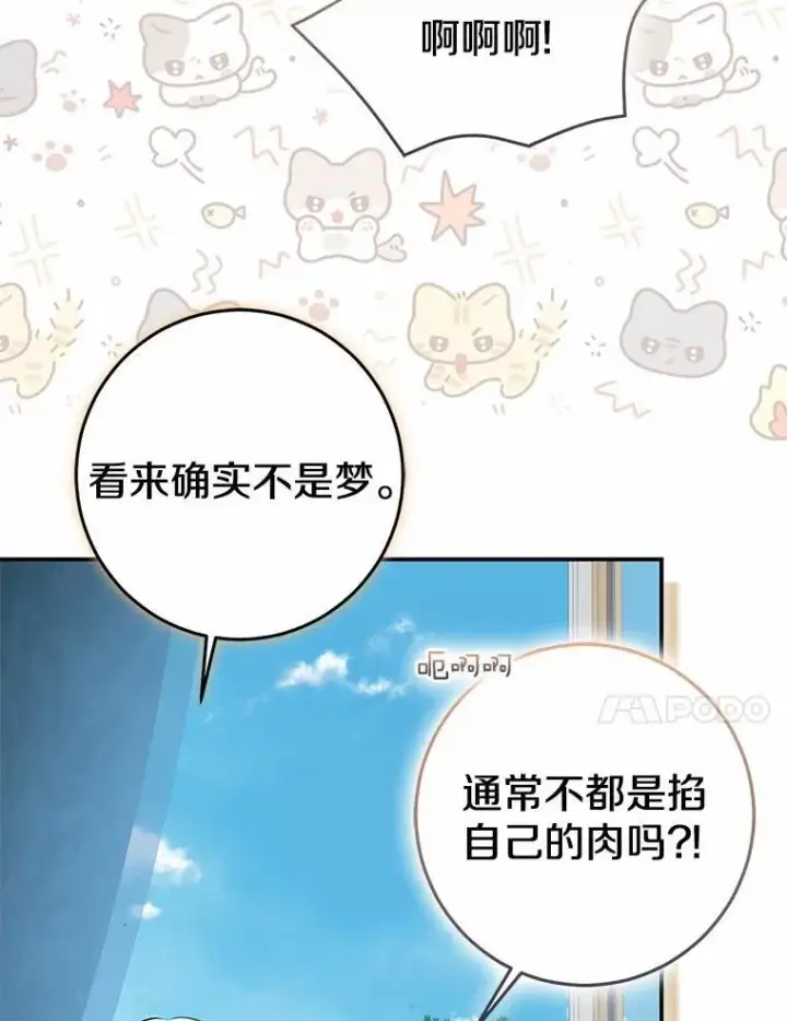 漫画《我的暴君变成小孩儿了》89.改变的意义第138张图