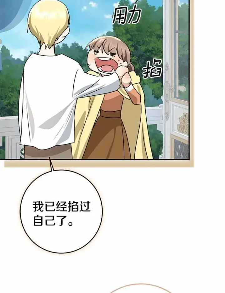 漫画《我的暴君变成小孩儿了》89.改变的意义第139张图