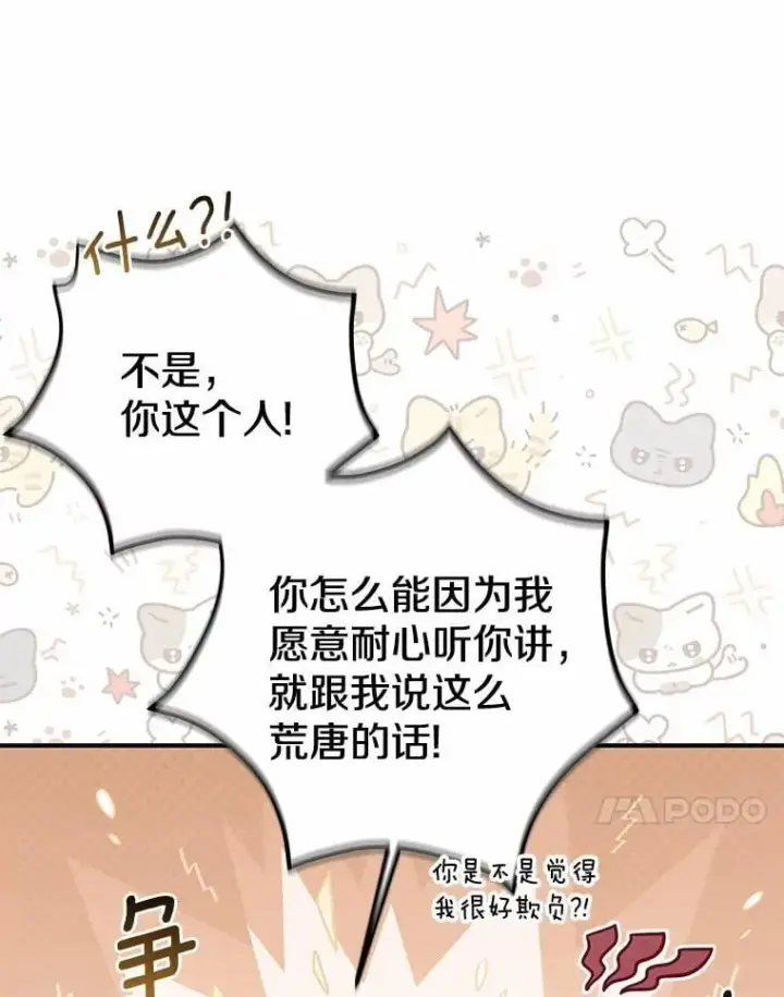 漫画《我的暴君变成小孩儿了》89.改变的意义第14张图