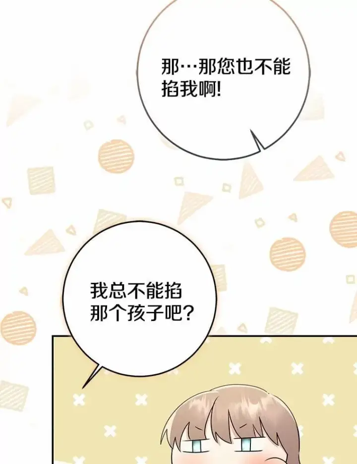 漫画《我的暴君变成小孩儿了》89.改变的意义第140张图