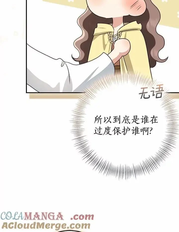 漫画《我的暴君变成小孩儿了》89.改变的意义第141张图