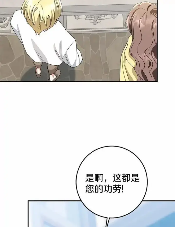漫画《我的暴君变成小孩儿了》89.改变的意义第143张图